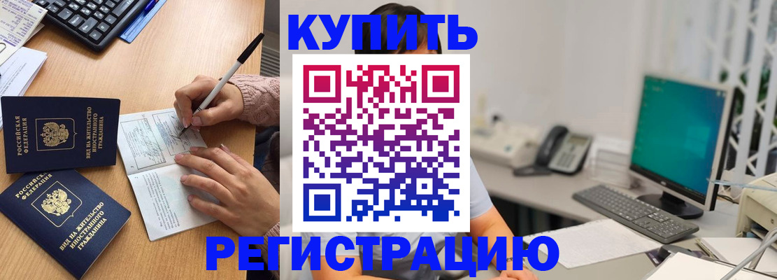 прописка ребенка в Вичуге